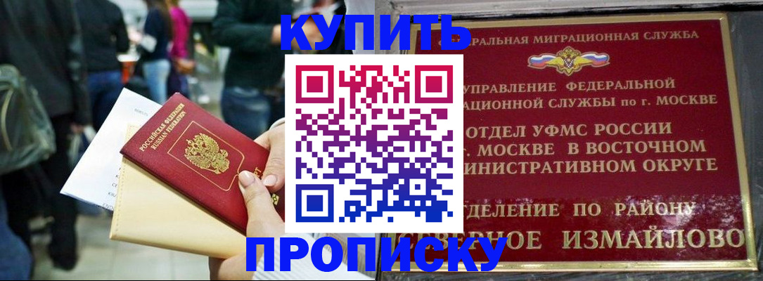 временная прописка в Благовещенске