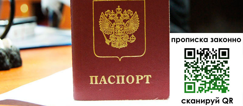 регистрация в Благовещенске